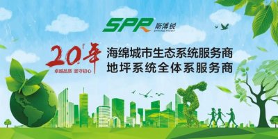 砥礪前行，再創(chuàng)輝煌|斯博銳喜獲“2018年中國地坪